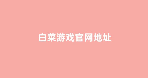 金沙官方网址