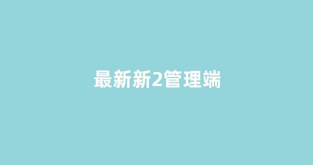 银河直营正网