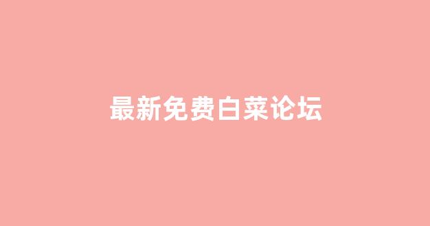 注册白菜网