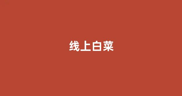 welcome新2登录
