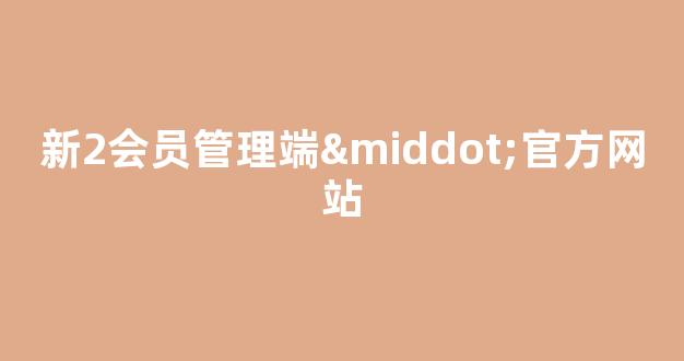 华人策略