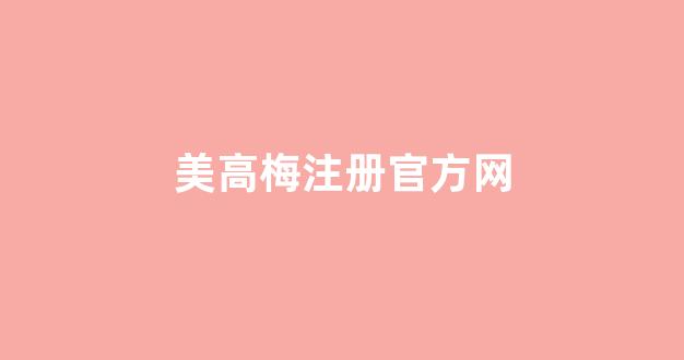<strong>最全白菜导航</strong>