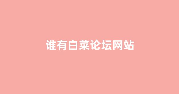 <strong>白菜大平台</strong>