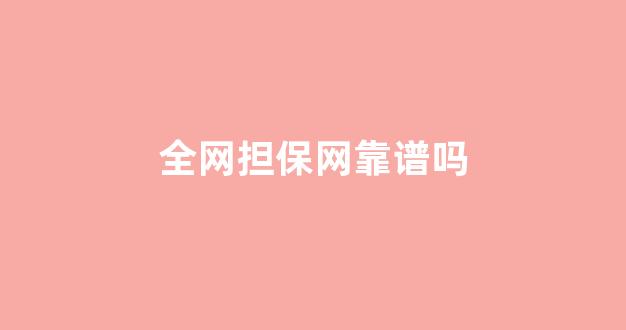 <strong>澳门太阳游戏网站</strong>